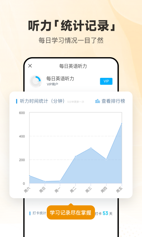 每日英语听力app官方版