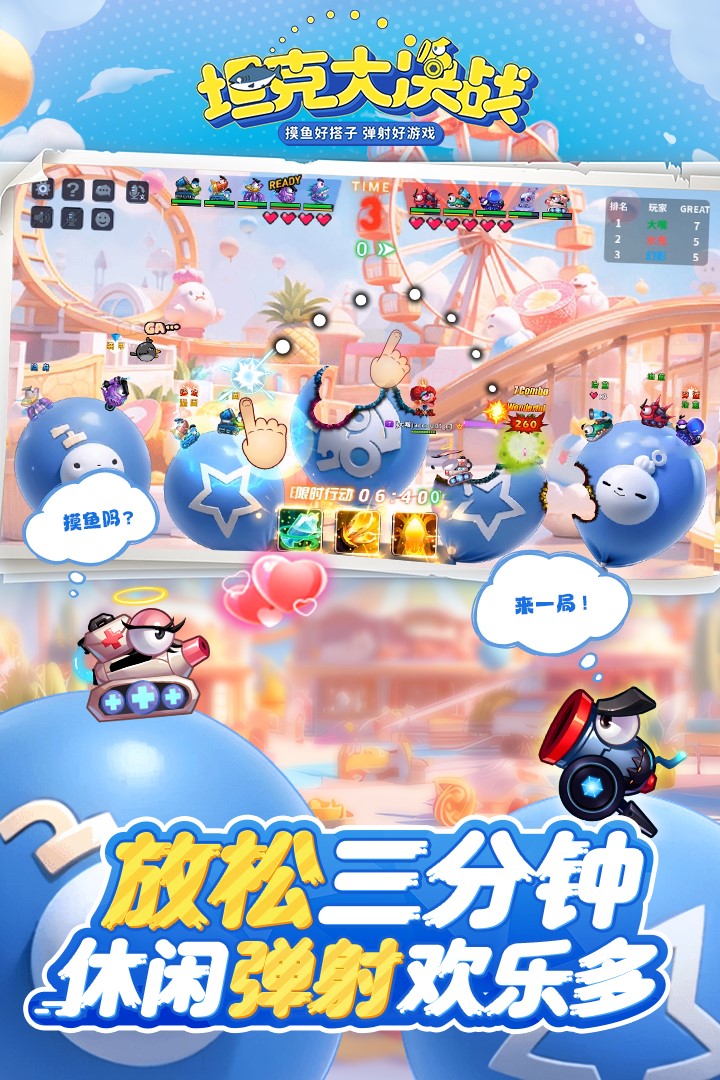 坦克大决战小米版