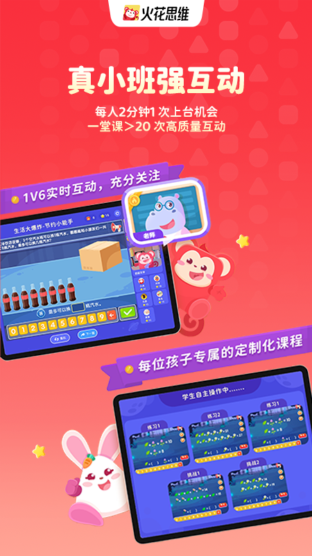 火花思维课堂