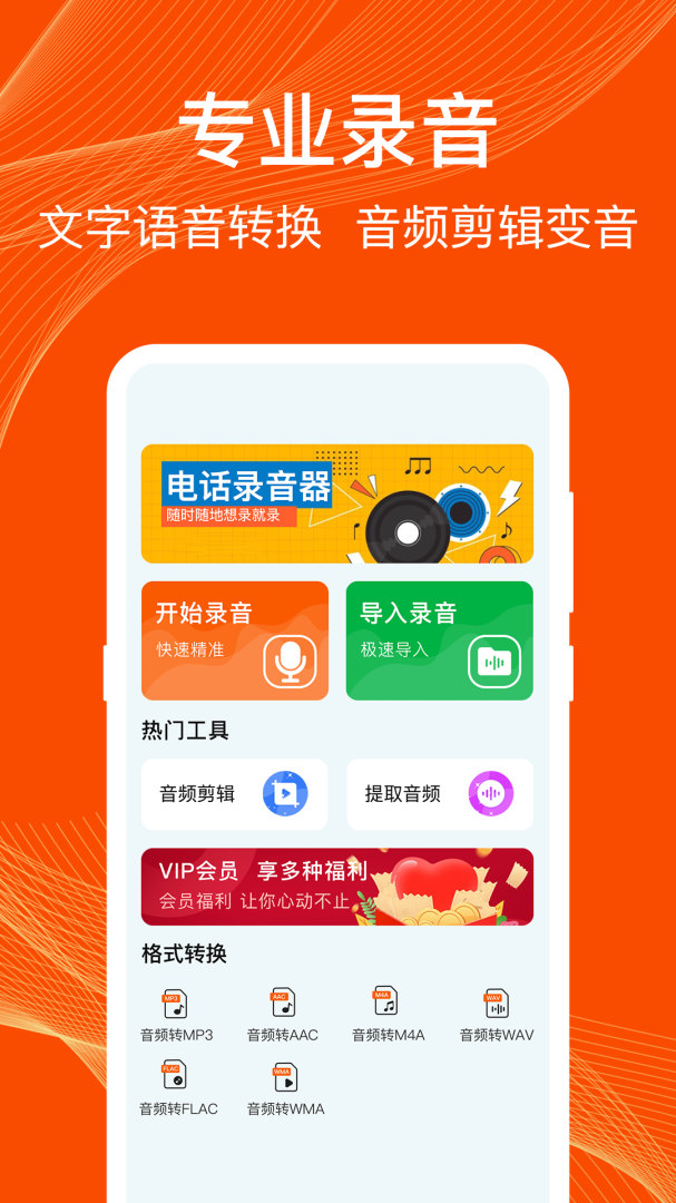 通话录音