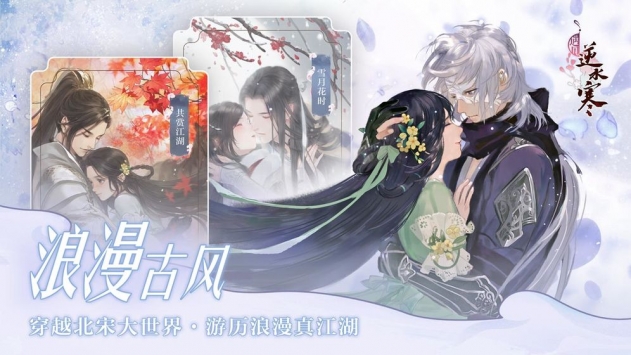 遇见逆水寒台服