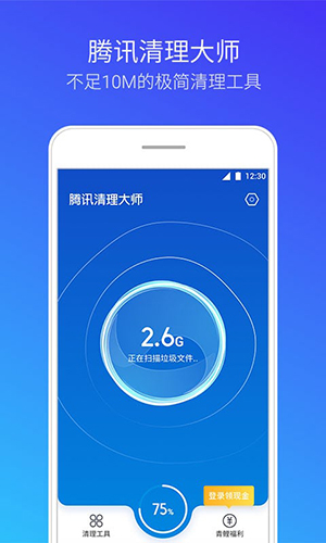 腾讯清理大师