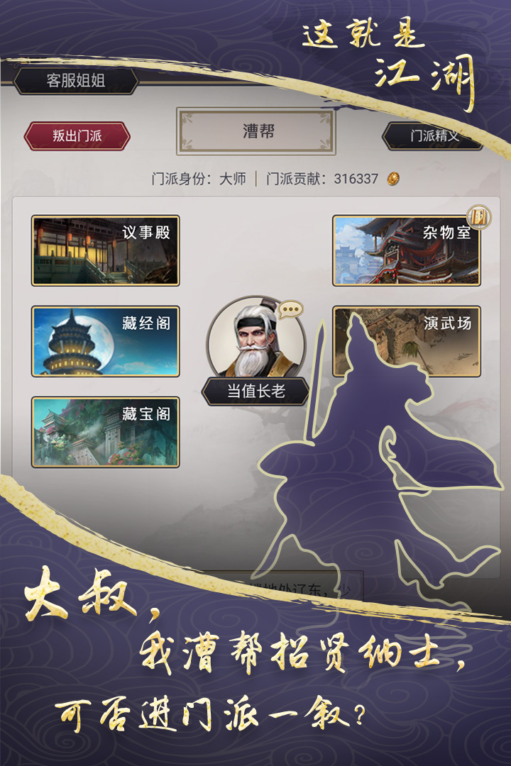 这就是江湖九游渠道版