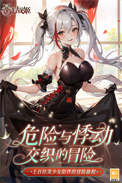 暴走战姬内测版