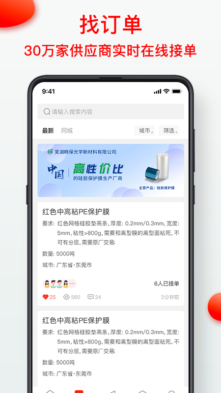模切之家