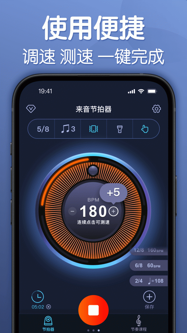 来音节拍器