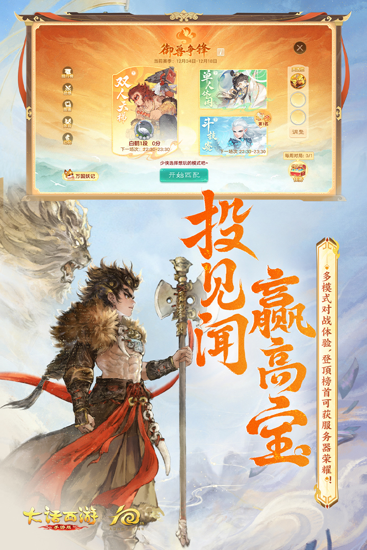 大话西游官方正版