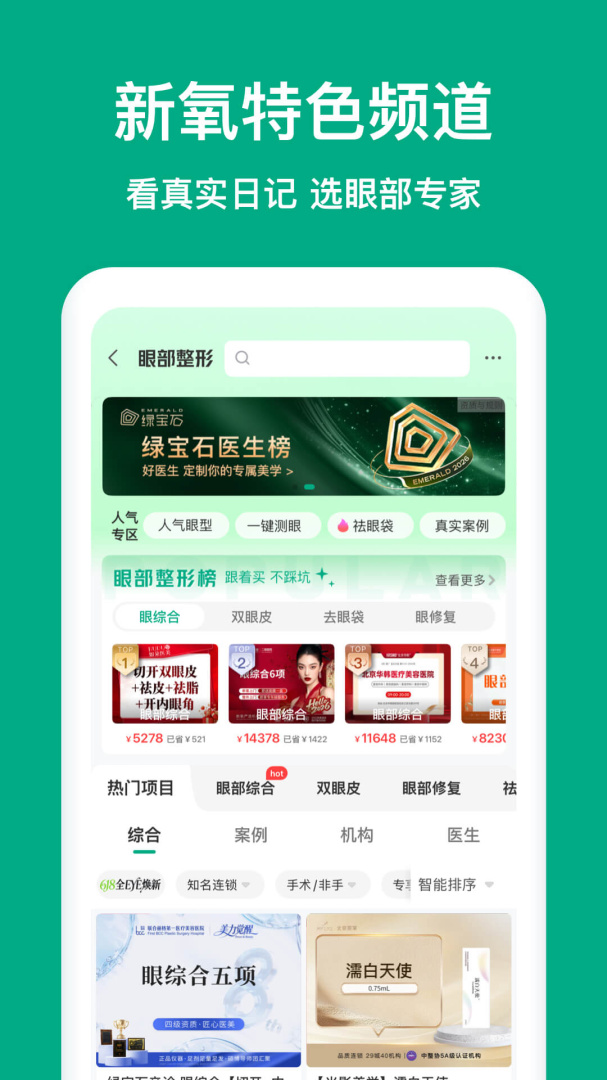 新氧医美app