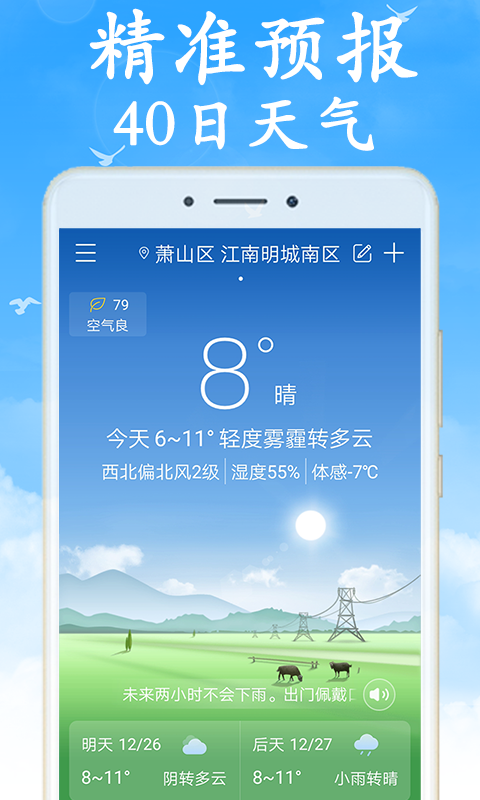 全国实时天气预报安装