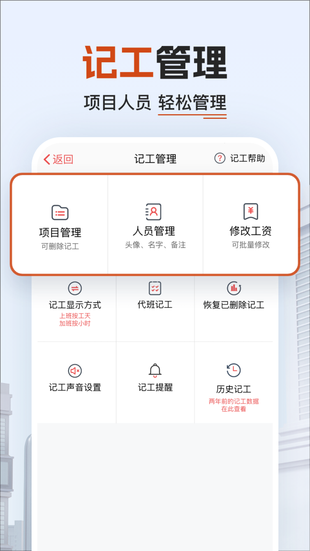 工地记加班