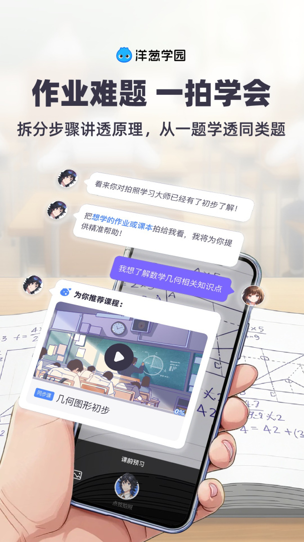 洋葱学园(在线学习平台)