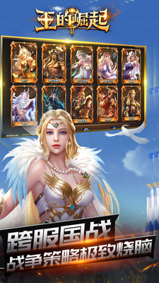 王的崛起(公平对决)