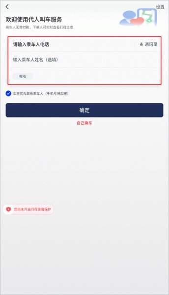 万顺叫车官方版