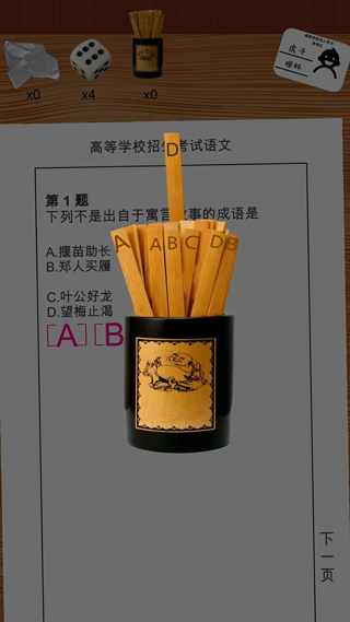 我的高考测试版