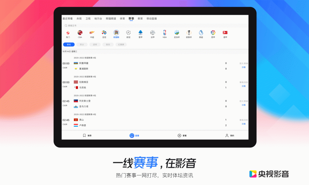 央视影音HD