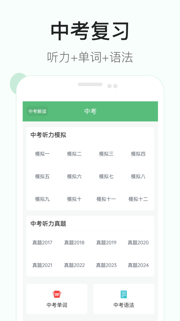 初中英语听力