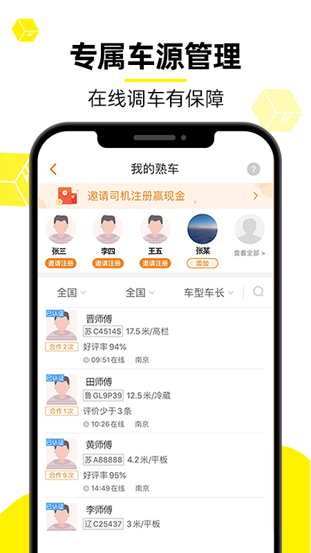 货车帮货主