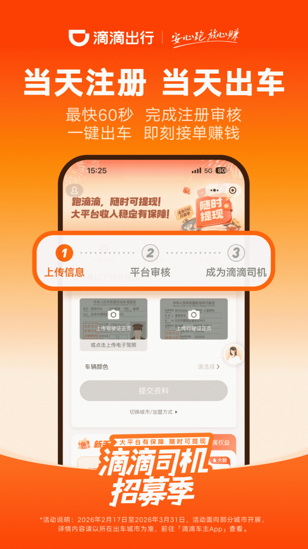 滴滴车主app官方版本