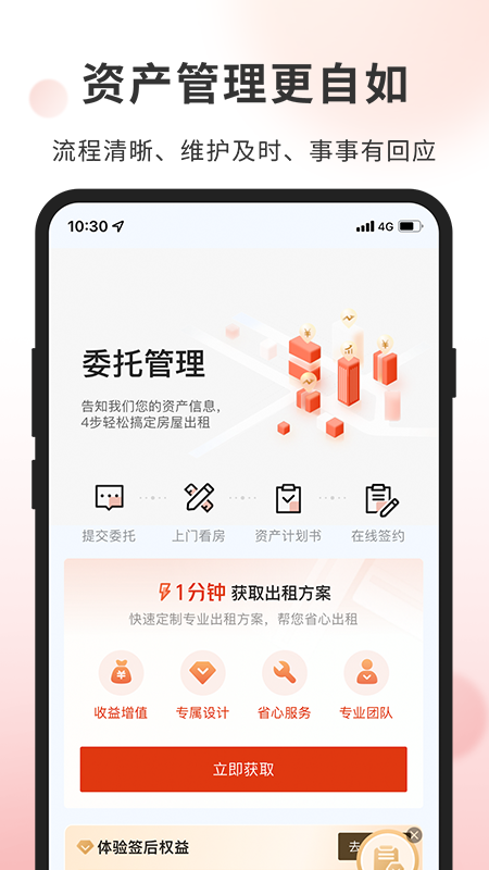 自如业主最新版