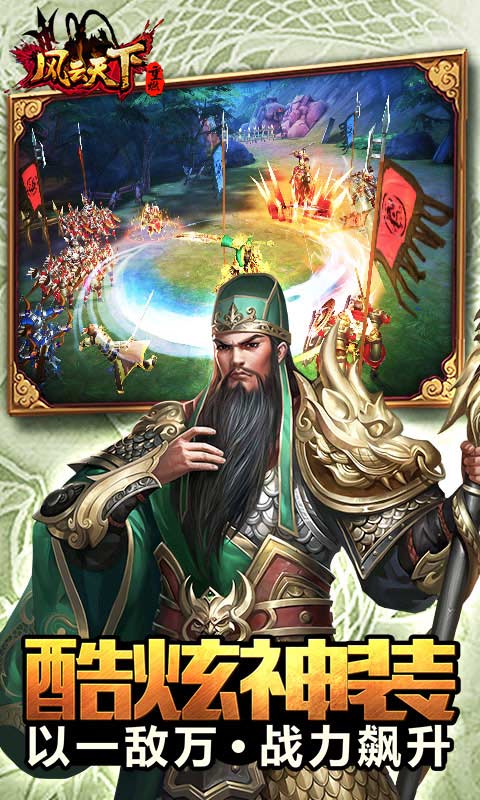 风云天下重燃（无限刷直充）