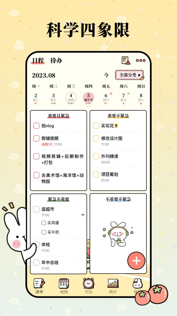 番茄计划