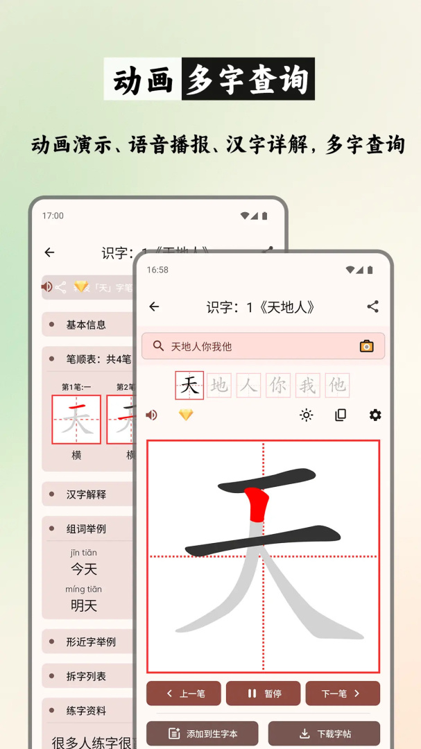 笔顺笔画大全