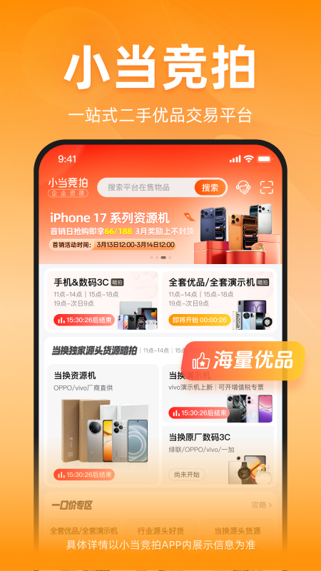 小当竞拍