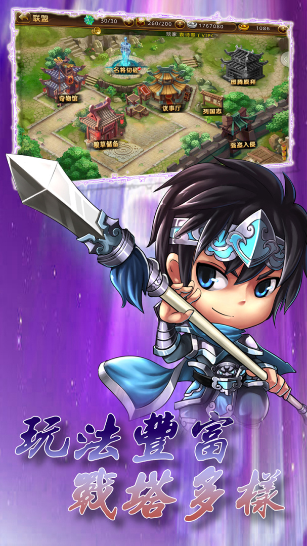 新塔防三国全民塔防折扣版