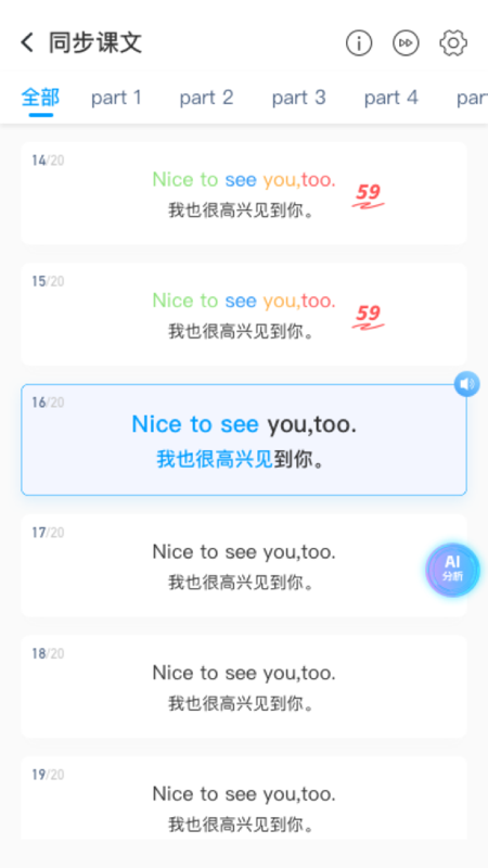 顺势智能英语