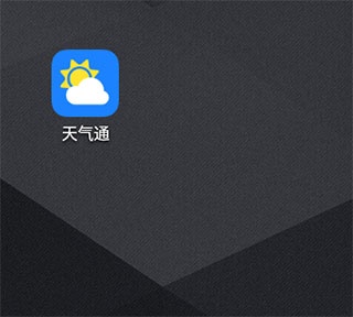 天气通最新版app