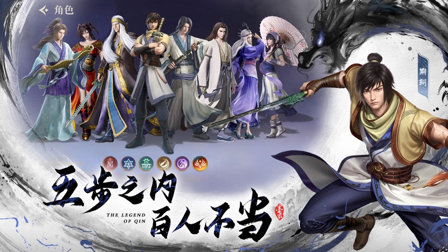 秦时明月沧海(主打策略布阵)