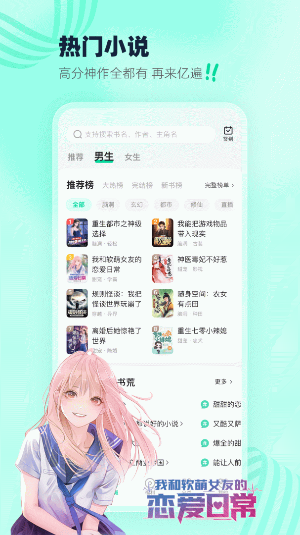 熊猫脑洞小说app官方版
