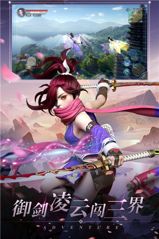 剑御天下（送无限真充）