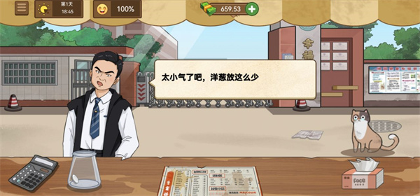 我的煎饼摊不用登录版