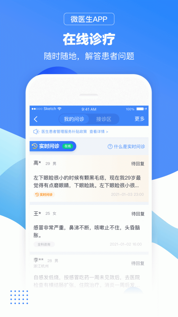 2022微医生挂号平台