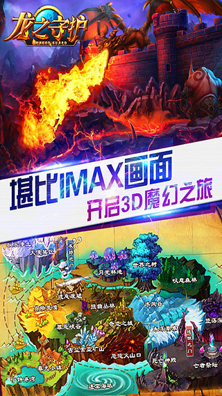 龙之守护（GM荣耀刷充）