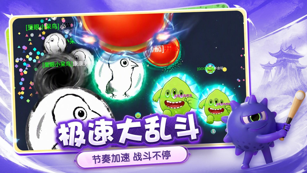 球球大作战官方版