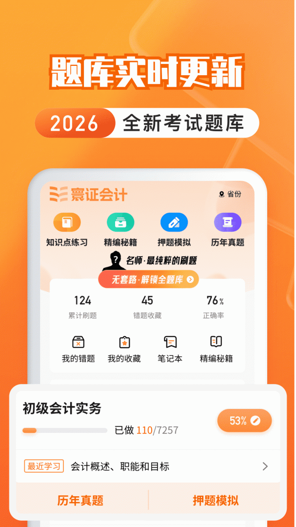会计题库自考王