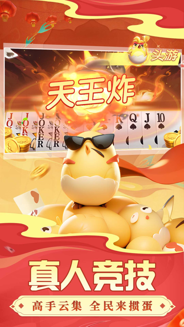 掼蛋腾讯版