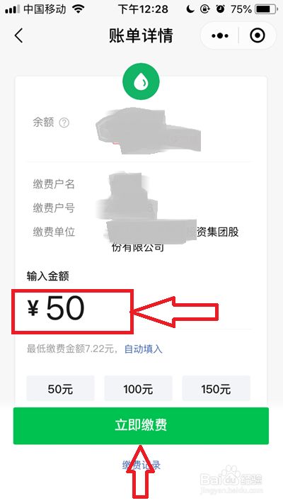 微信如何缴纳水费