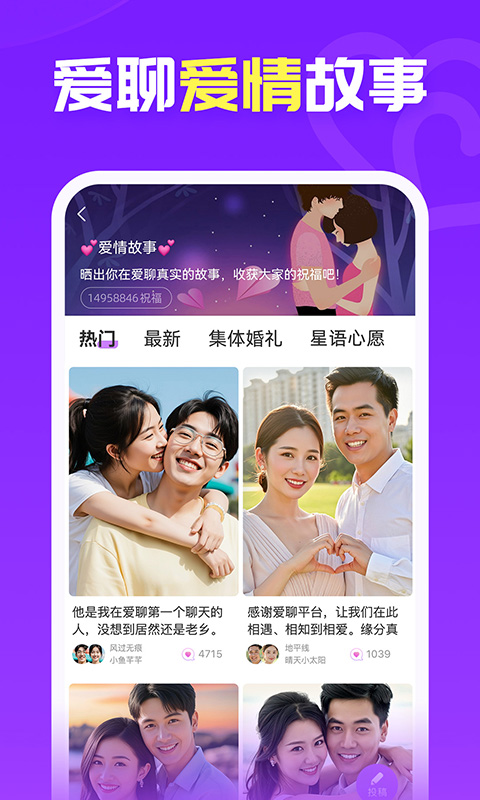 爱聊(新一代婚恋平台)
