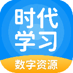 时代学习