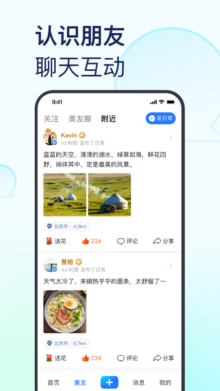 美篇app