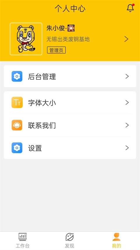 虎宝管家