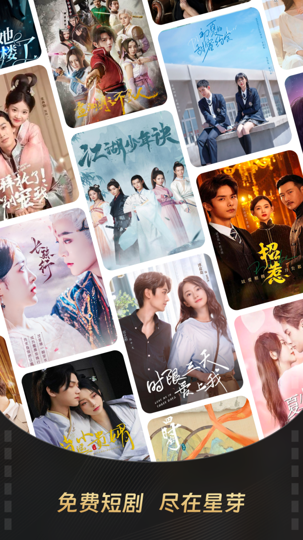 星芽短剧(热门短剧)