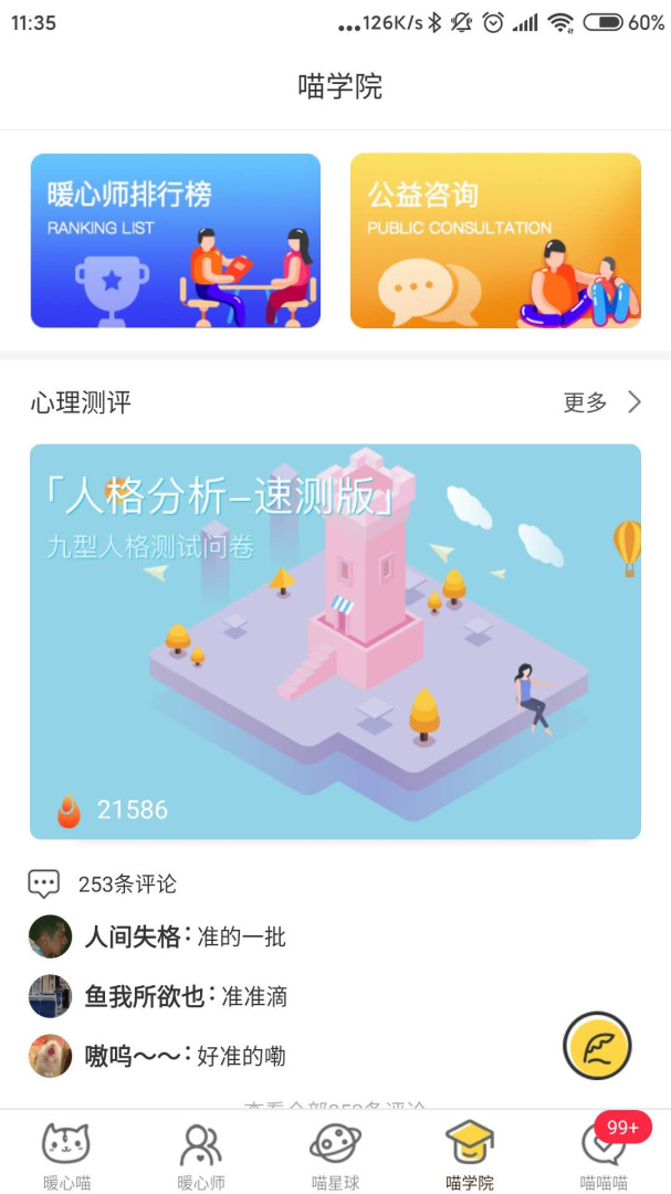 解忧暖心喵速配版