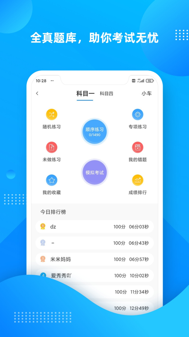 学车不
