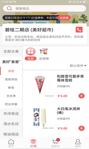 美好便利(美好超市)