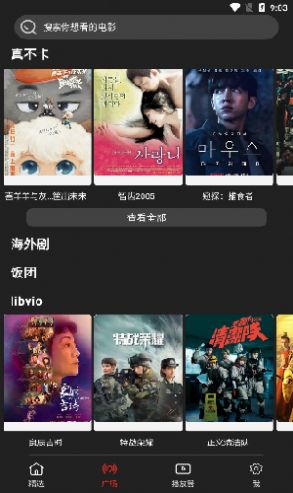 影视森林观影第一站书签地球