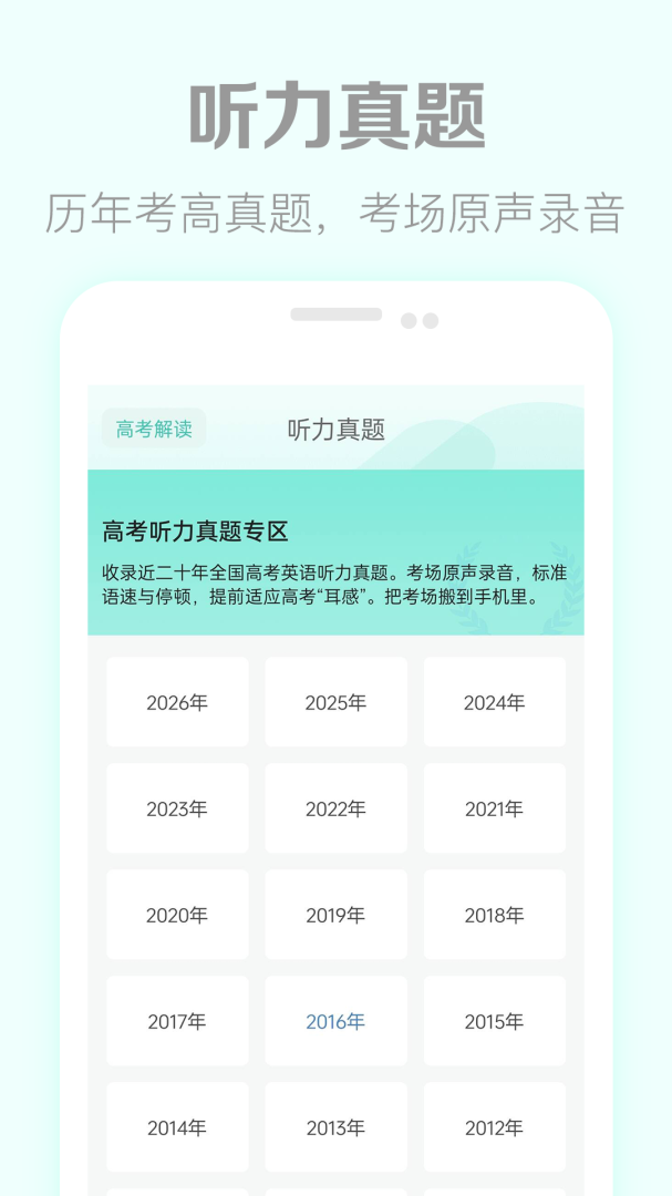高考英语听力最新版